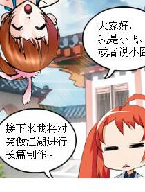 再一次、笑傲江湖