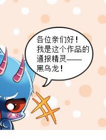 恶魔殿下轻一点 漫画版