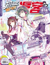 318期知音漫客预告