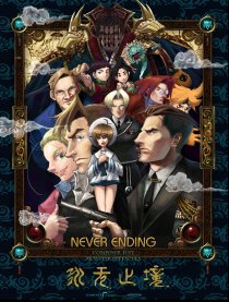 永无止境
