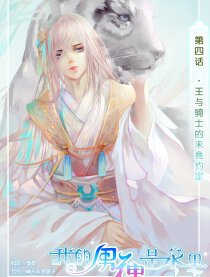 我的男神是水果