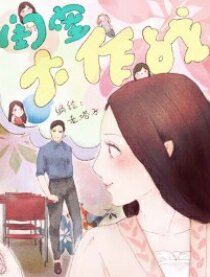 心灵内科医生稻生知性,心灵内科医生稻生知性漫画