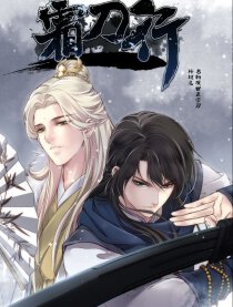 霜刀行