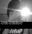 ▒╆疯癫范Ëγ
