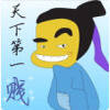 第一剑