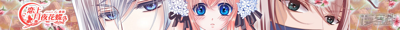 恋上月夜花蝶