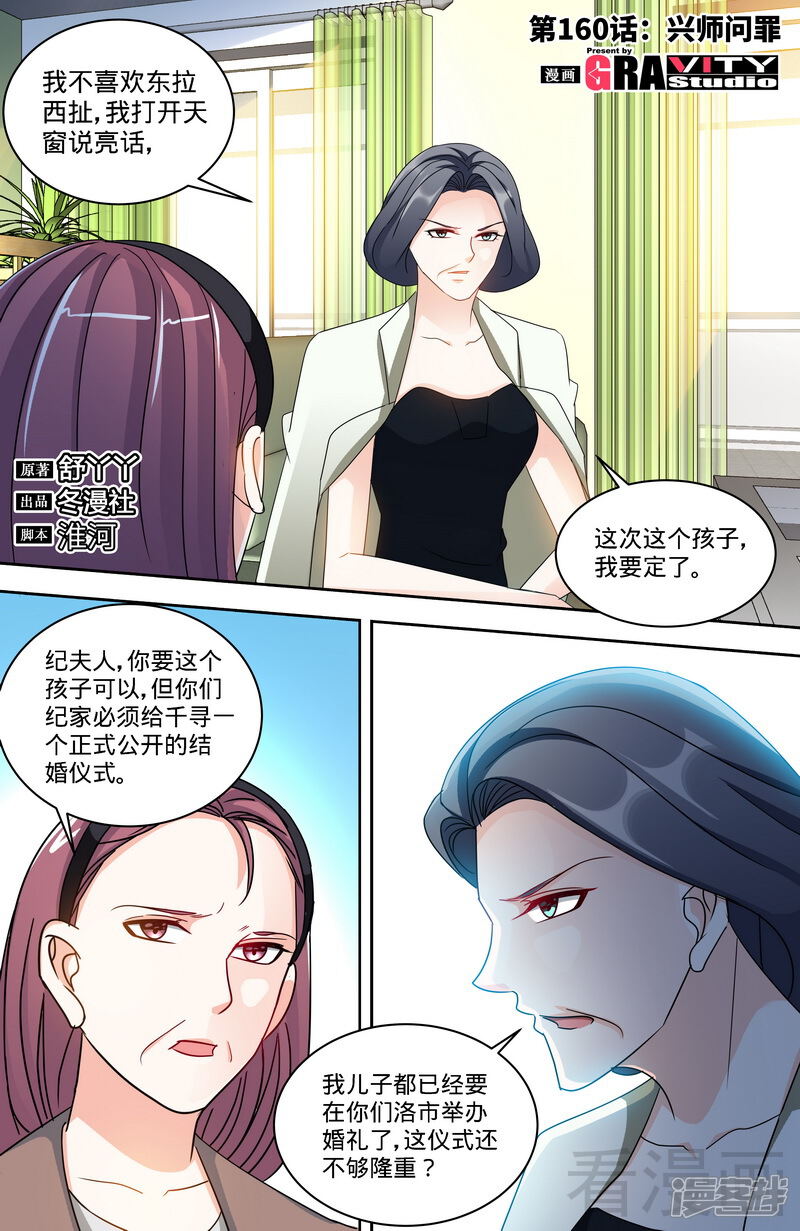 第160话兴师问罪-甜心宝贝休想逃-冬漫社（第1张）