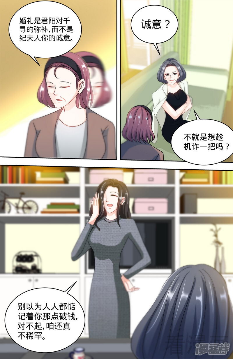 第160话兴师问罪-甜心宝贝休想逃-冬漫社（第2张）