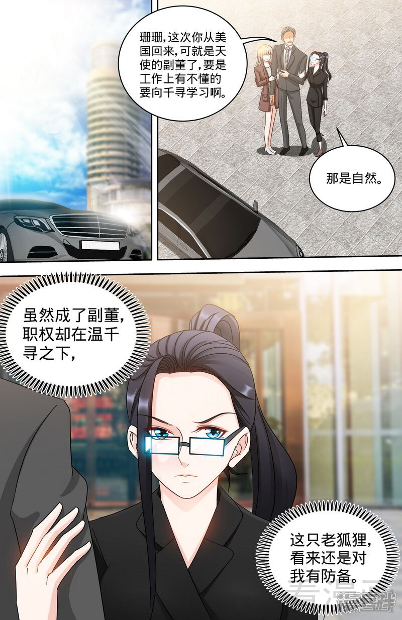 第160话兴师问罪-甜心宝贝休想逃-冬漫社（第5张）