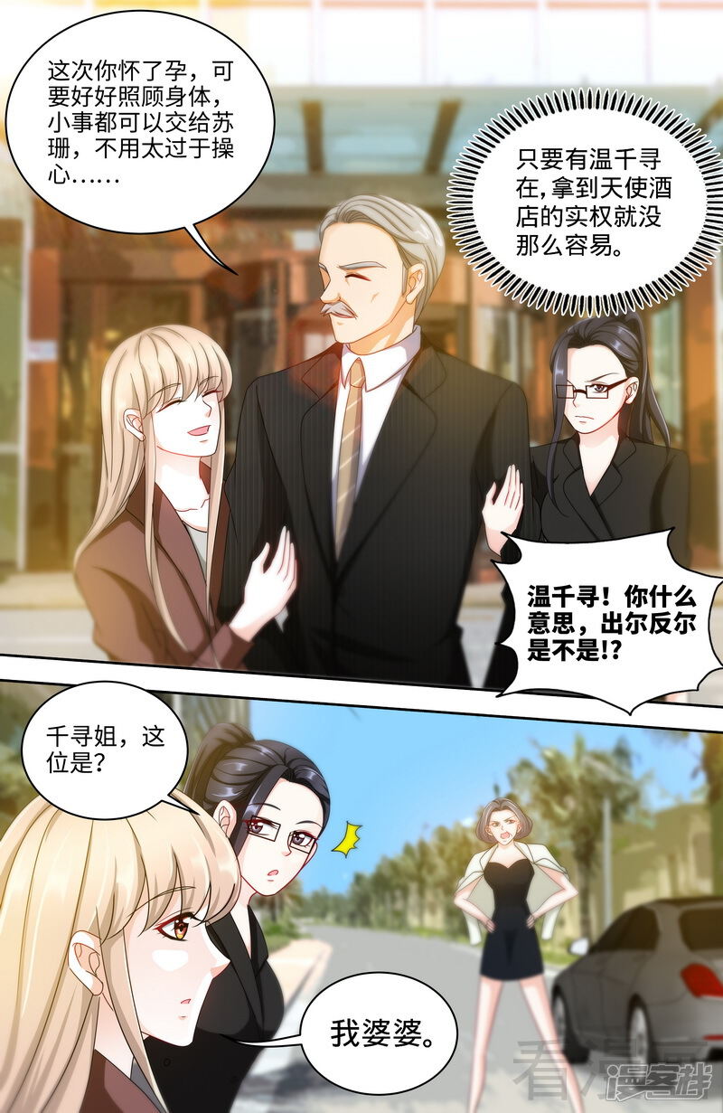 第160话兴师问罪-甜心宝贝休想逃-冬漫社（第6张）