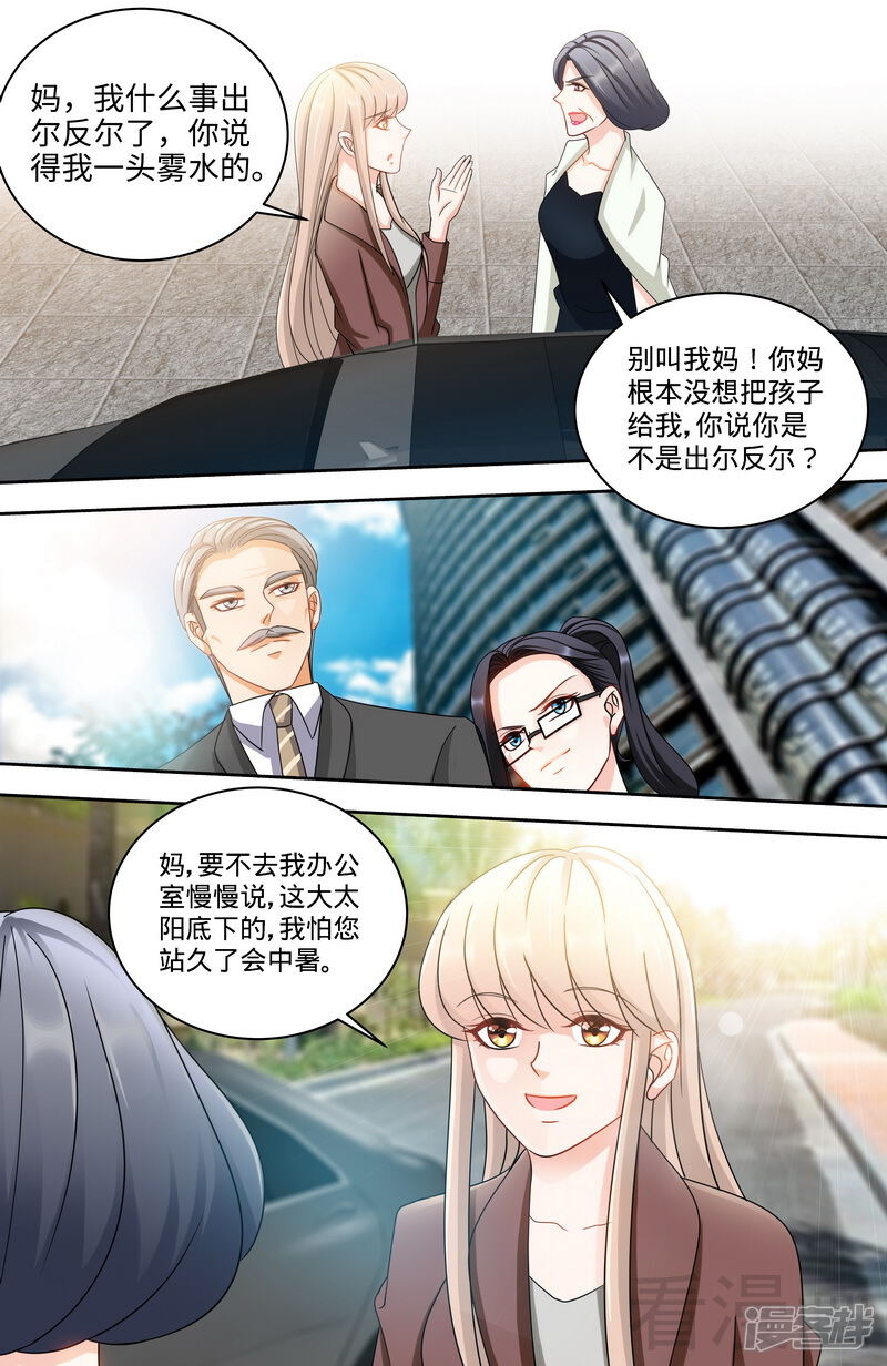 第160话兴师问罪-甜心宝贝休想逃-冬漫社（第7张）