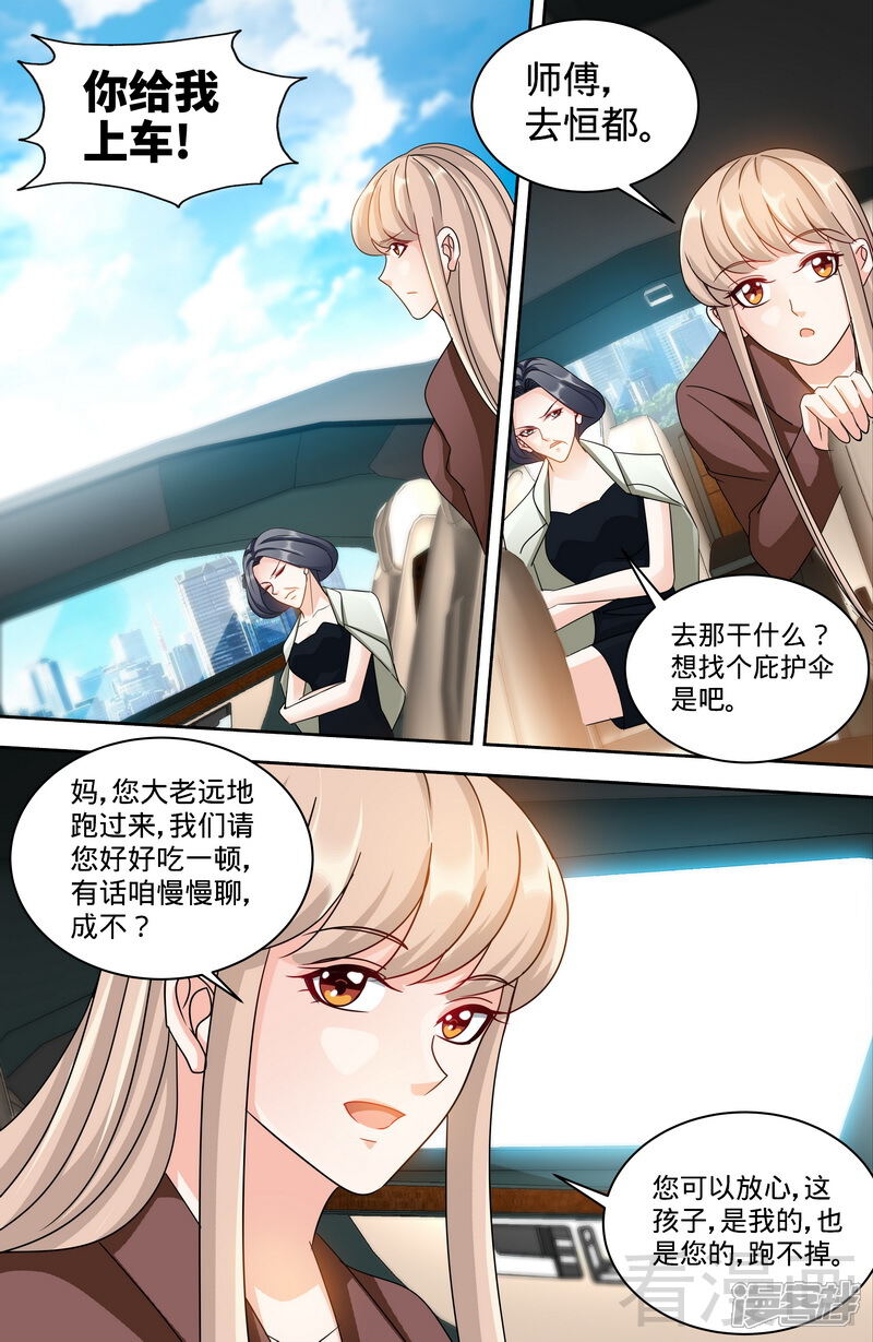 第160话兴师问罪-甜心宝贝休想逃-冬漫社（第8张）