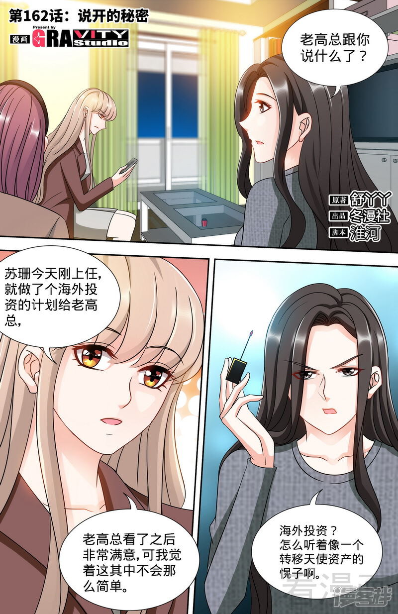 第162话说开的秘密-甜心宝贝休想逃-冬漫社（第1张）