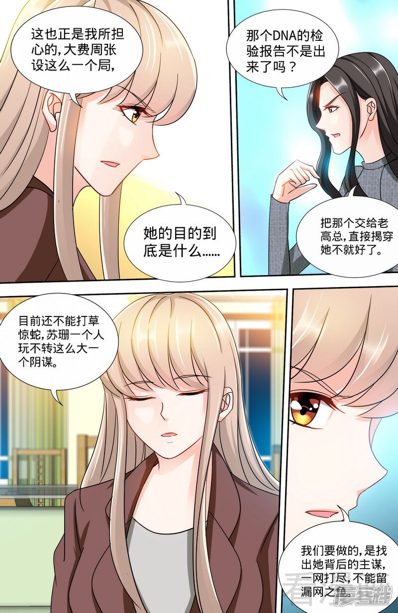 第162话说开的秘密-甜心宝贝休想逃-冬漫社（第2张）