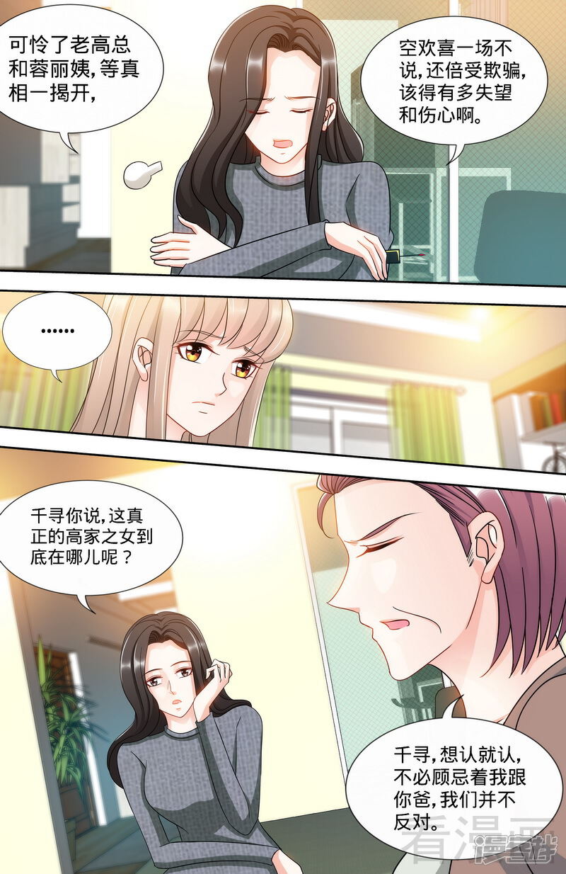 第162话说开的秘密-甜心宝贝休想逃-冬漫社（第3张）