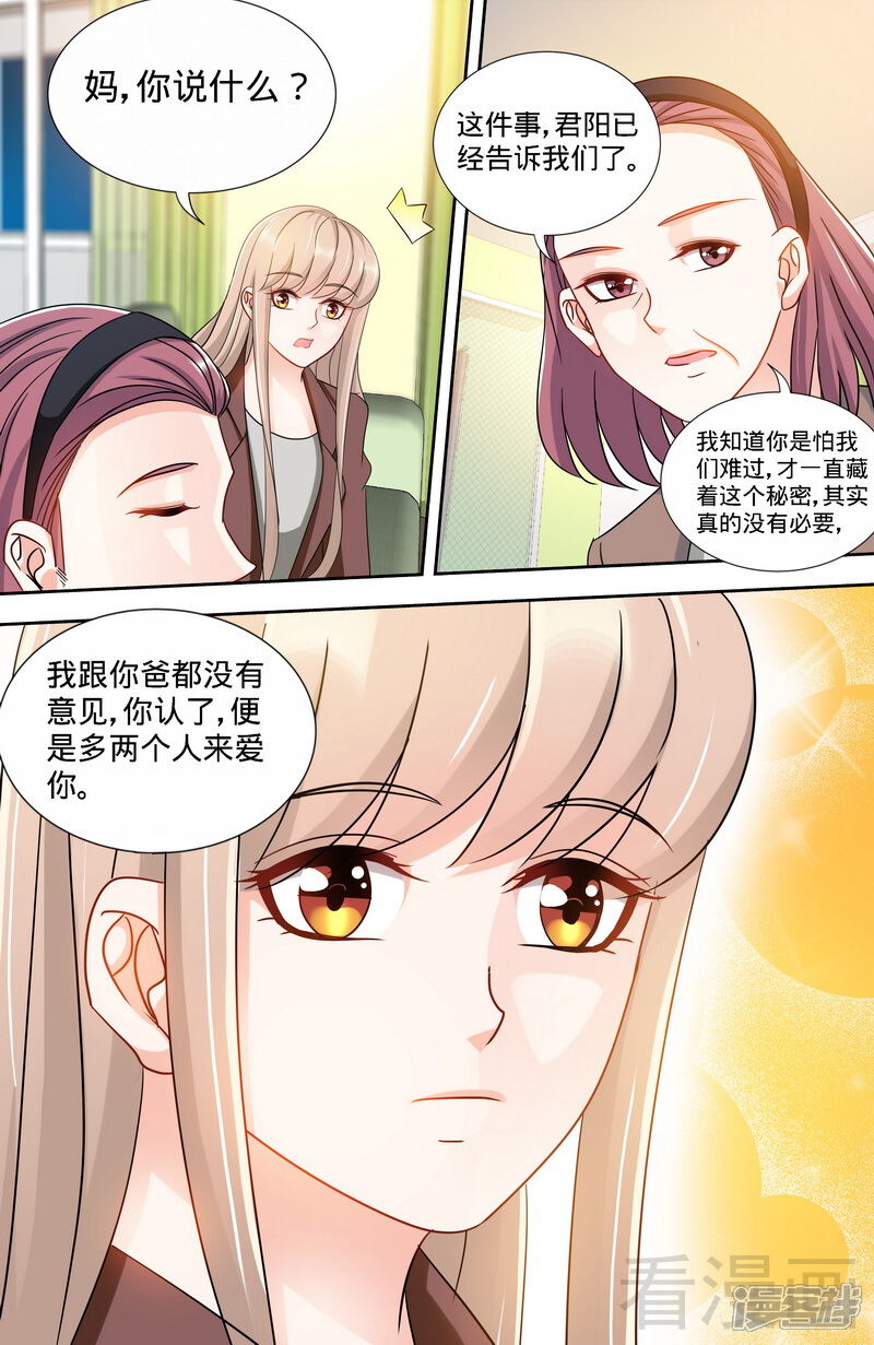 第162话说开的秘密-甜心宝贝休想逃-冬漫社（第4张）