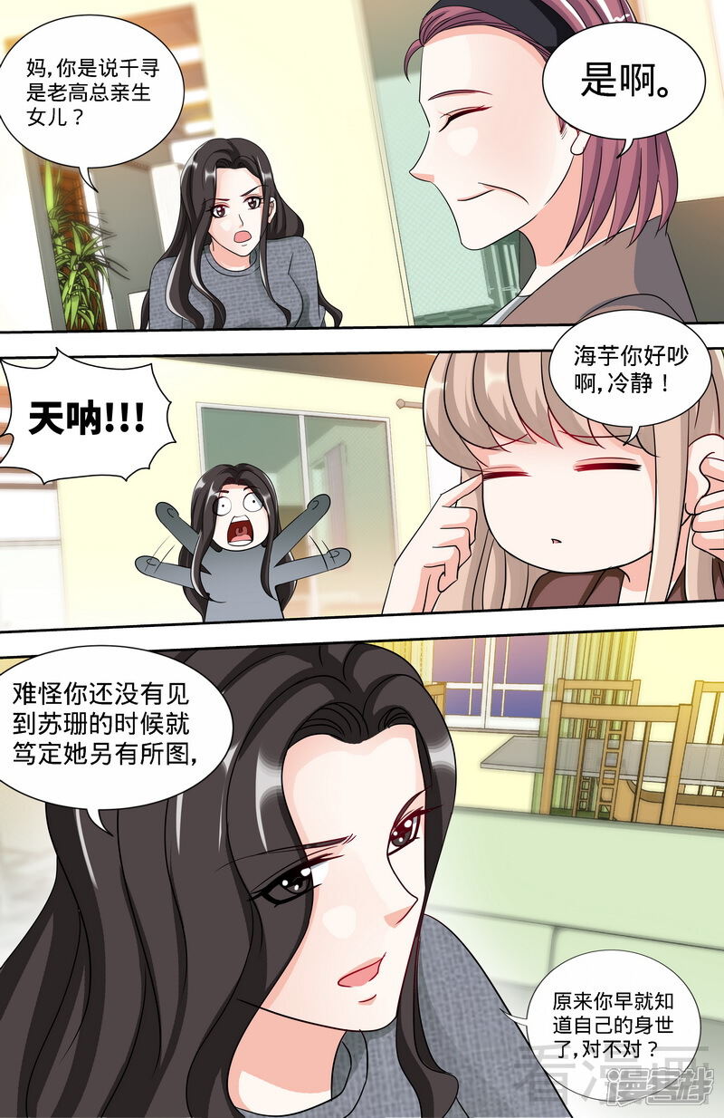 第162话说开的秘密-甜心宝贝休想逃-冬漫社（第5张）