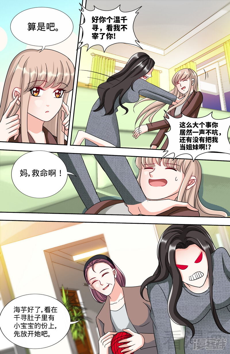 第162话说开的秘密-甜心宝贝休想逃-冬漫社（第6张）