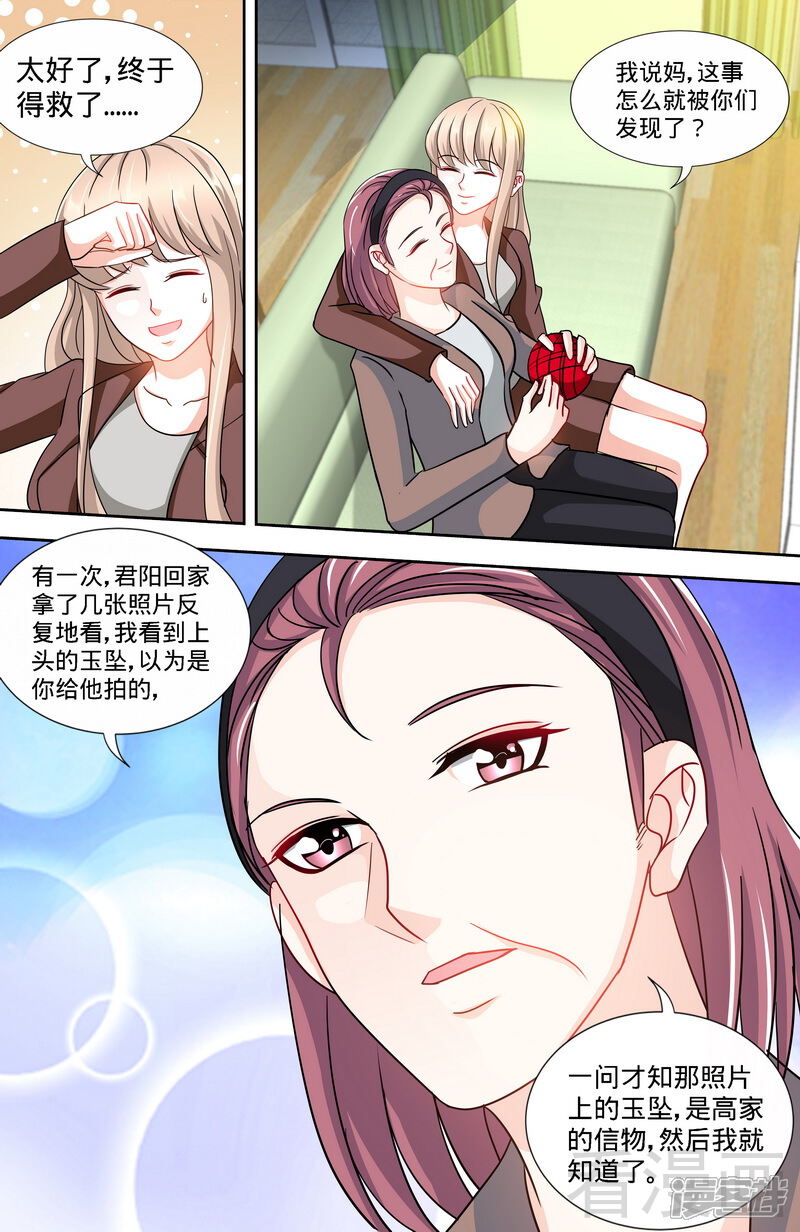 第162话说开的秘密-甜心宝贝休想逃-冬漫社（第7张）