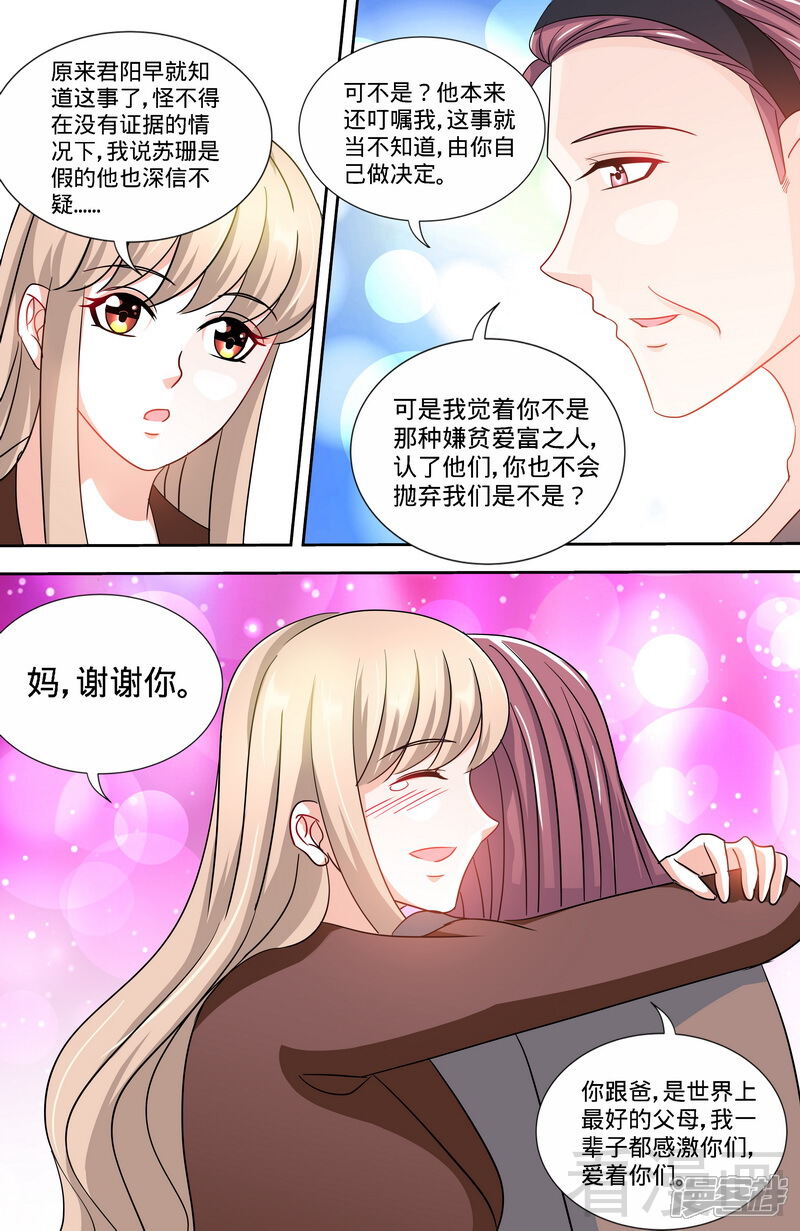 第162话说开的秘密-甜心宝贝休想逃-冬漫社（第8张）