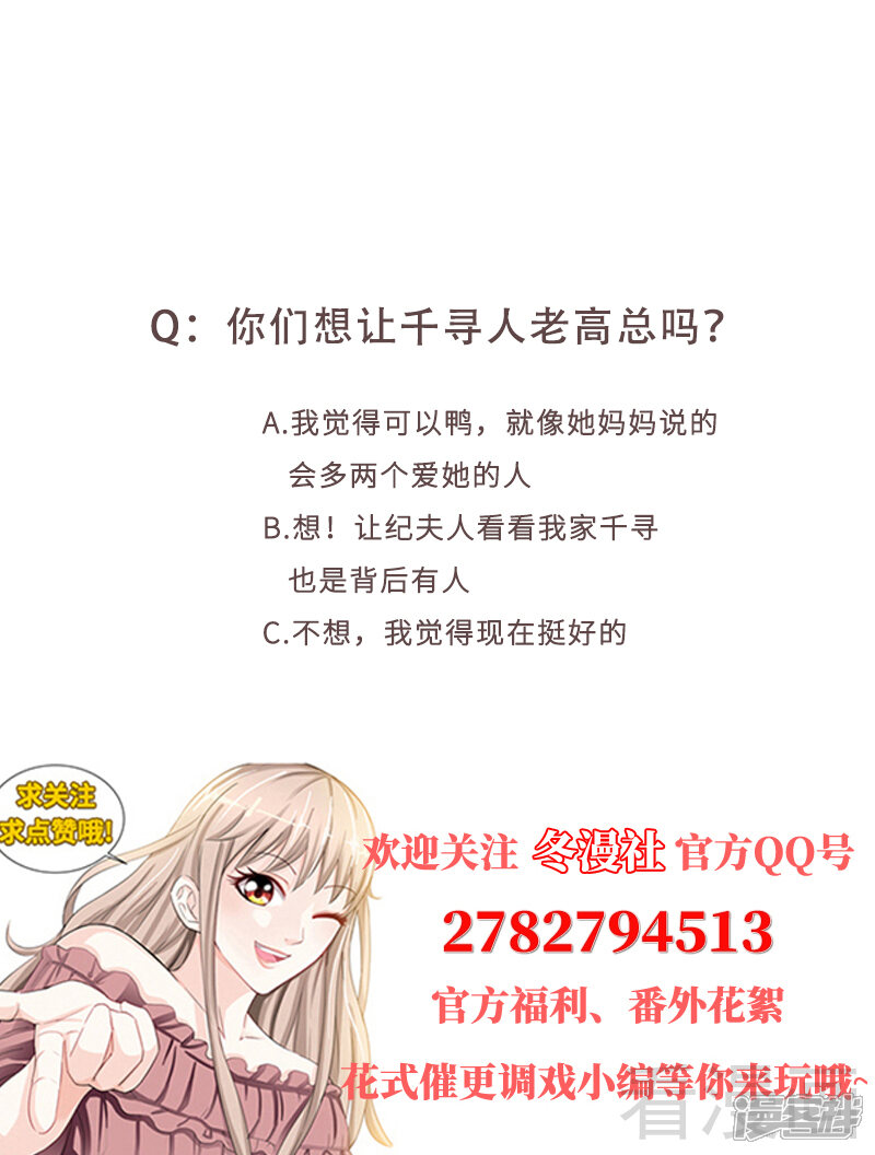 第162话说开的秘密-甜心宝贝休想逃-冬漫社（第9张）