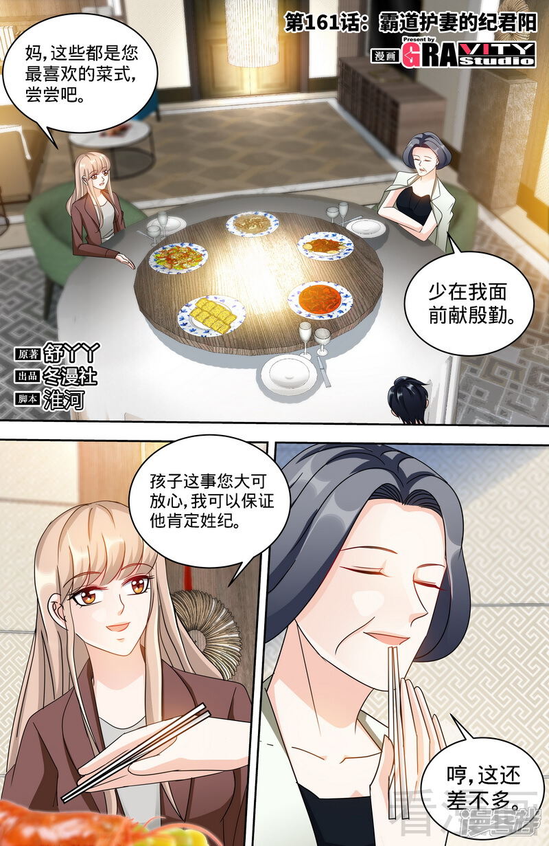 第161话霸道护妻的纪君阳-甜心宝贝休想逃-冬漫社（第1张）