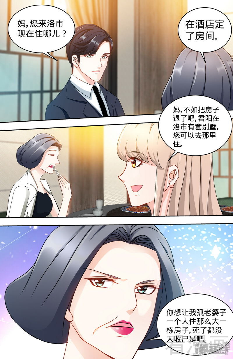第161话霸道护妻的纪君阳-甜心宝贝休想逃-冬漫社（第2张）