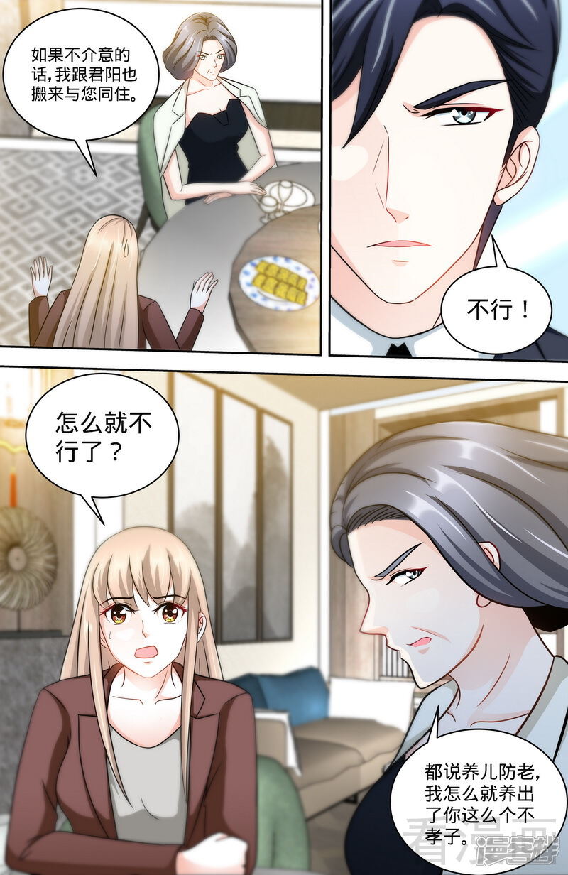第161话霸道护妻的纪君阳-甜心宝贝休想逃-冬漫社（第3张）