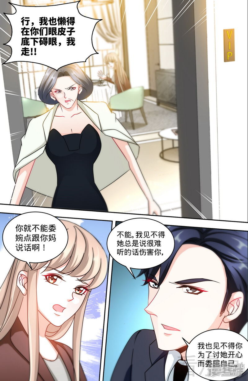 第161话霸道护妻的纪君阳-甜心宝贝休想逃-冬漫社（第4张）