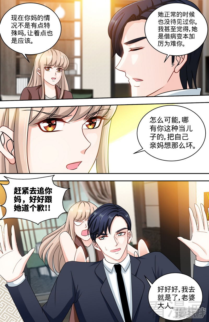 第161话霸道护妻的纪君阳-甜心宝贝休想逃-冬漫社（第5张）