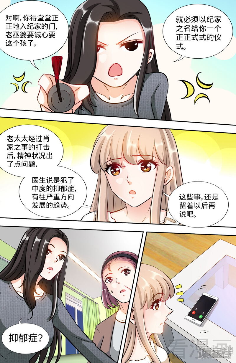 第161话霸道护妻的纪君阳-甜心宝贝休想逃-冬漫社（第7张）