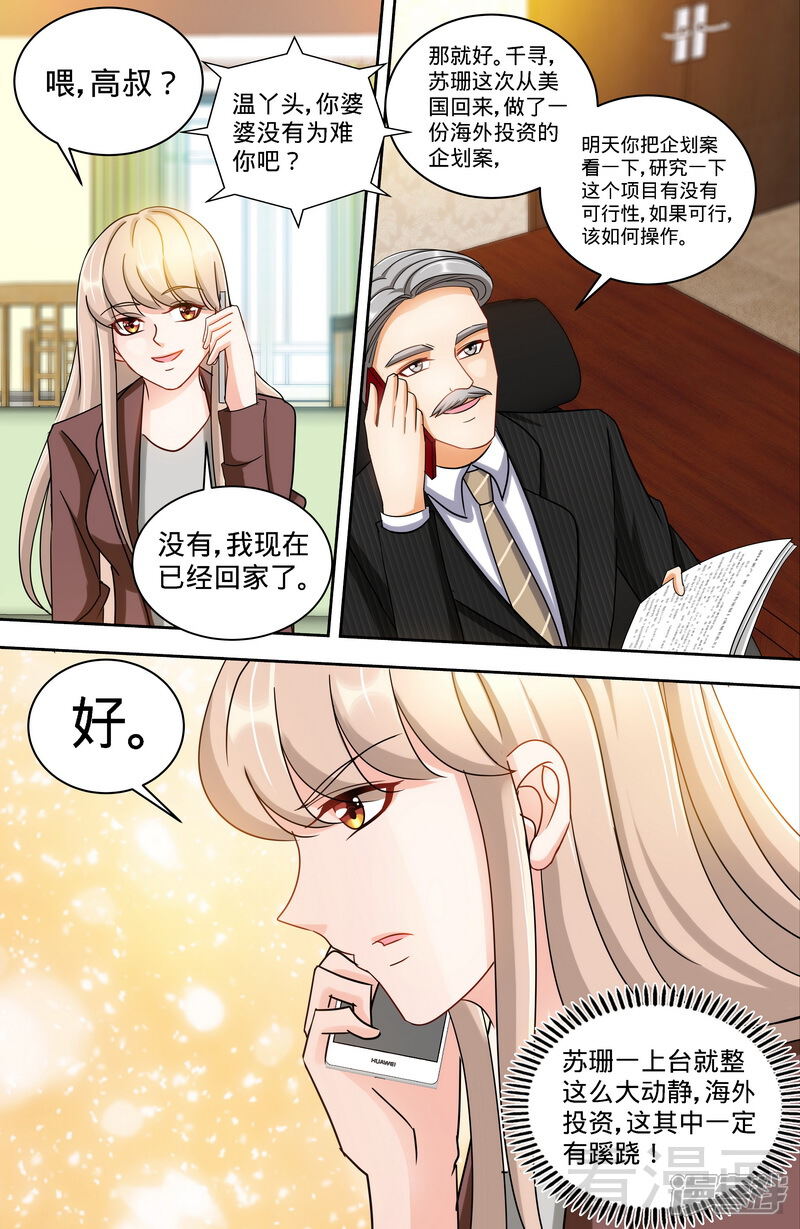 第161话霸道护妻的纪君阳-甜心宝贝休想逃-冬漫社（第8张）