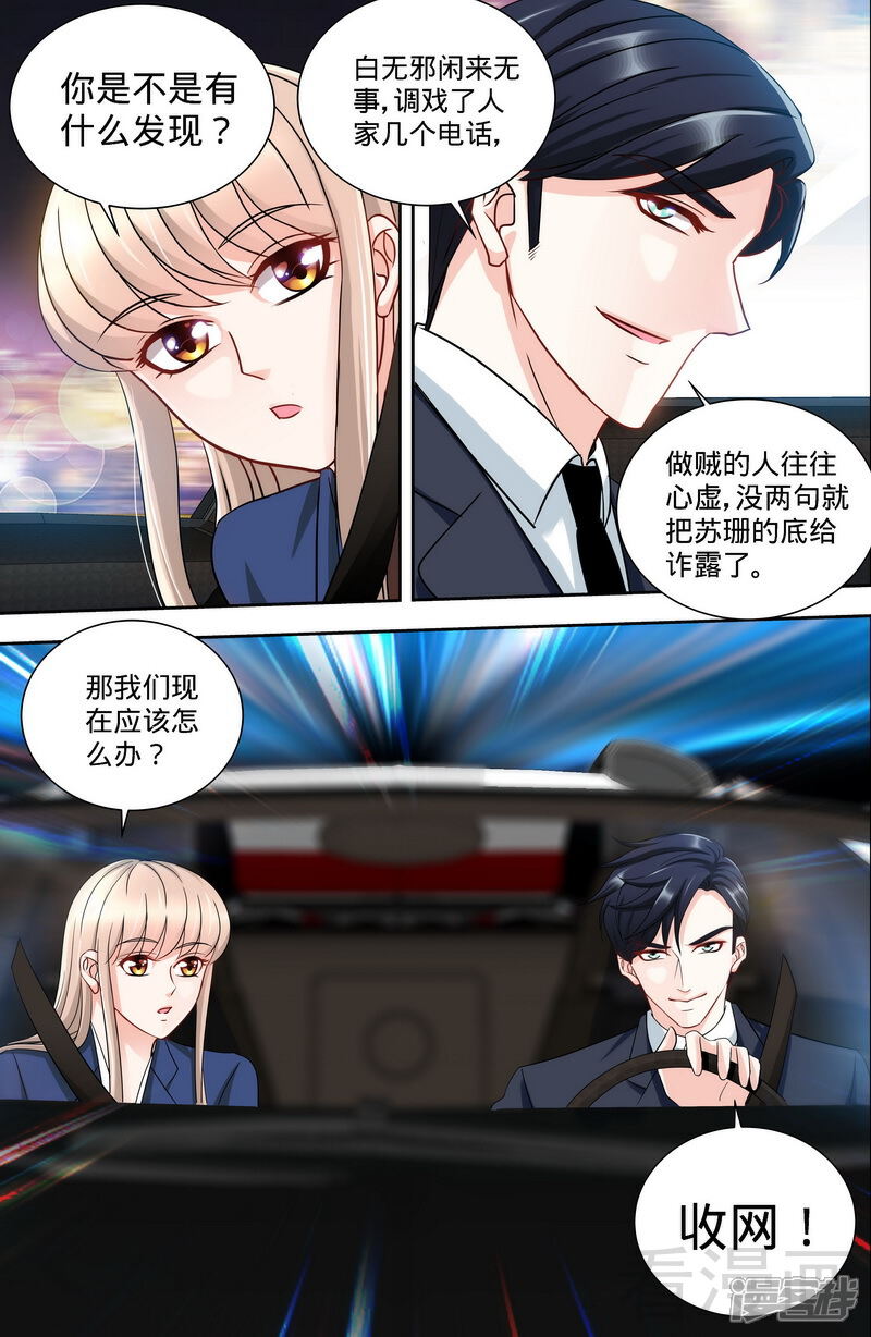 第165话阴谋曝光-甜心宝贝休想逃-冬漫社（第2张）