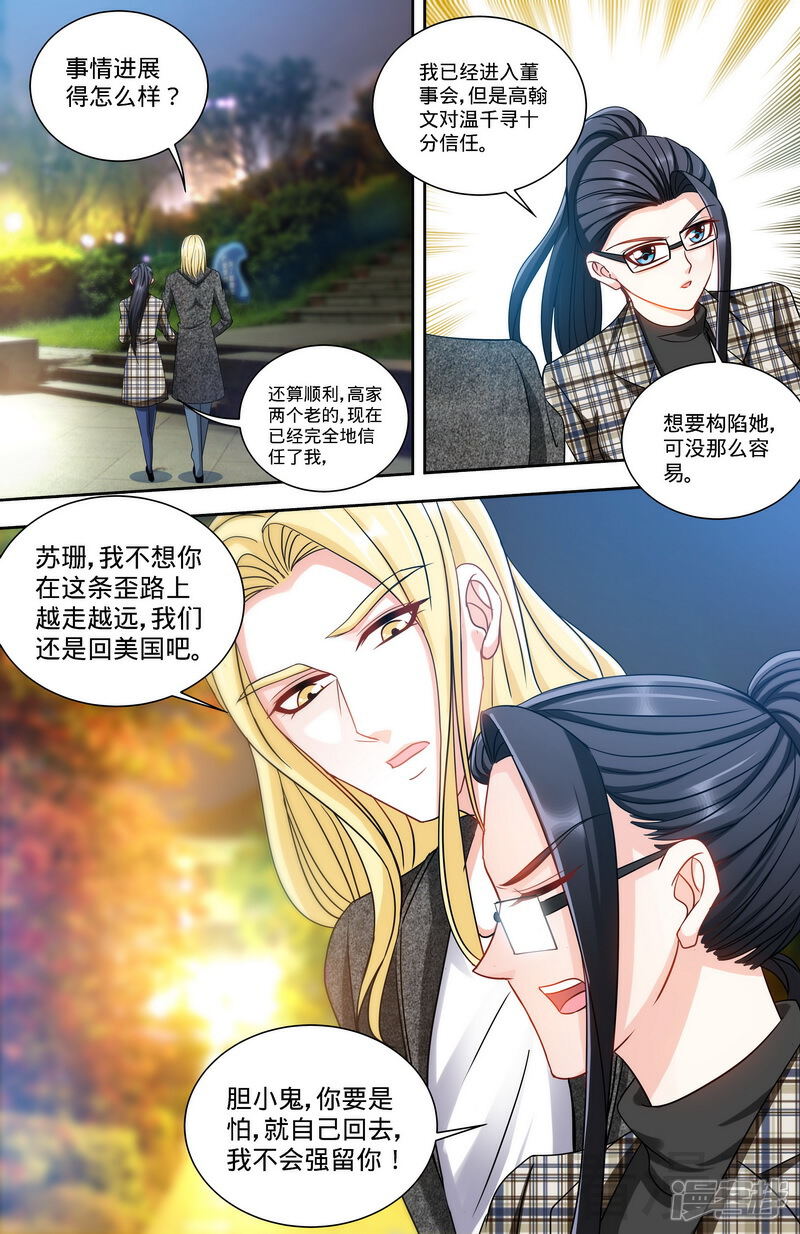 第165话阴谋曝光-甜心宝贝休想逃-冬漫社（第4张）