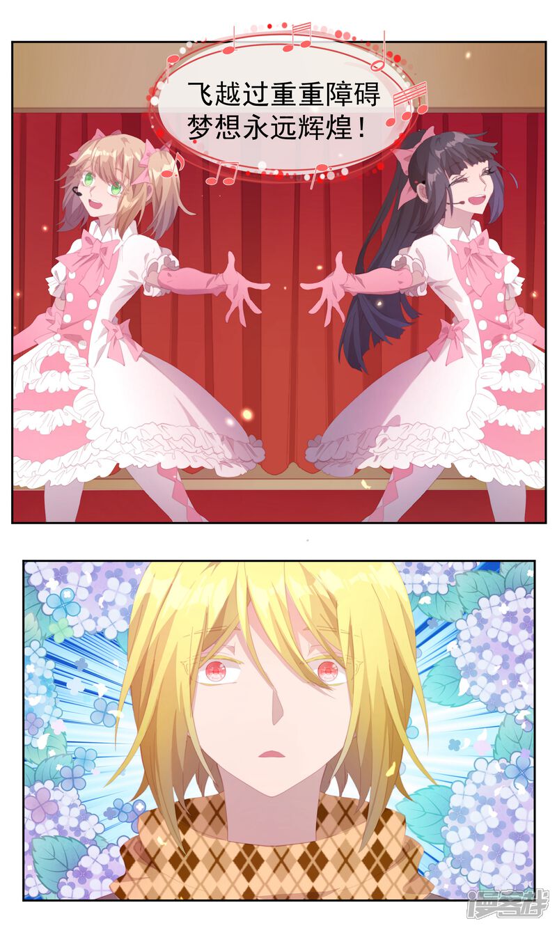 逆袭的旋律之音漫画 第77话 - 漫客栈