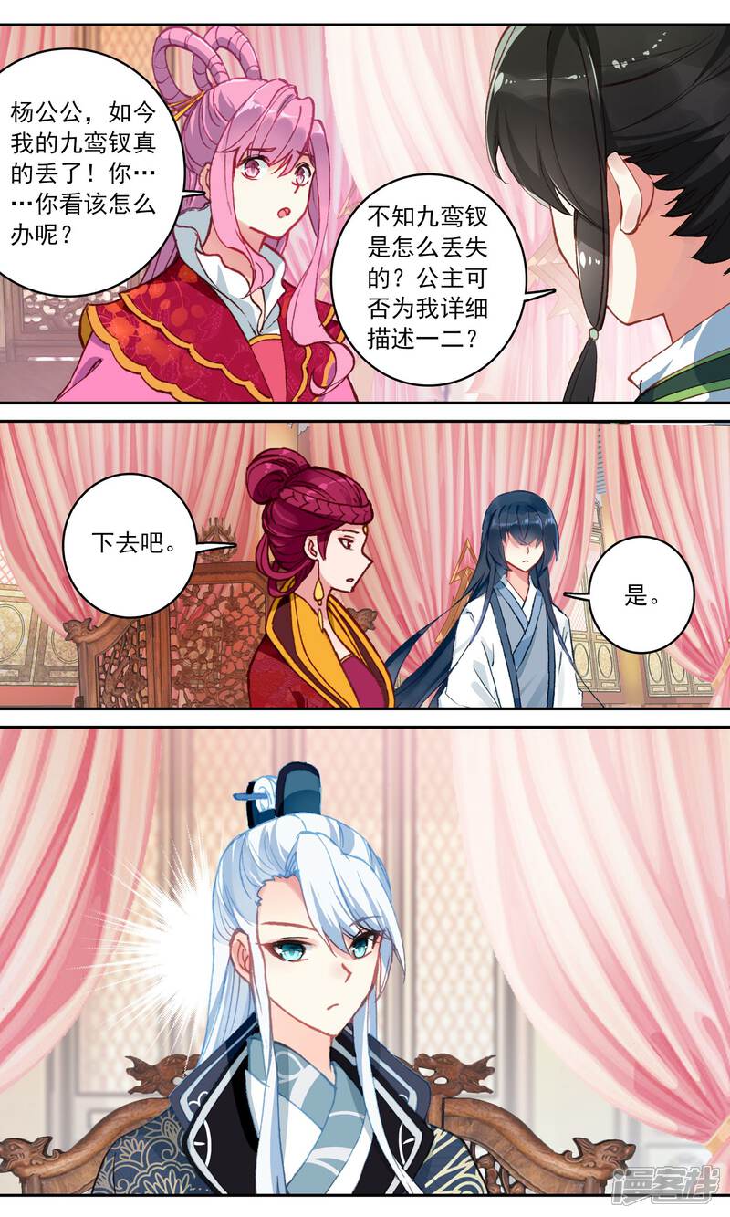 第117话 九鸾钗不见了