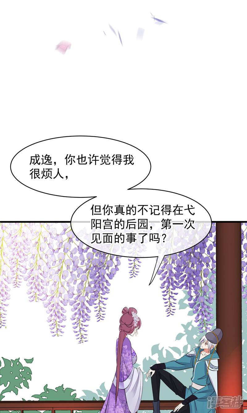 【读档皇后】漫画-（第34话 皇后发难）章节漫画下拉式图片-32.jpg
