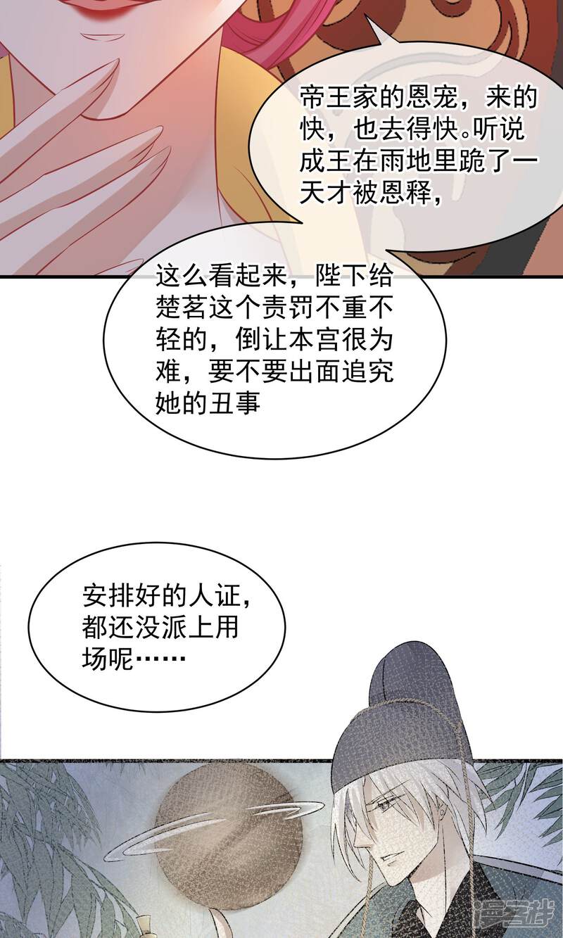 【读档皇后】漫画-（第44话 狗食）章节漫画下拉式图片-25.jpg