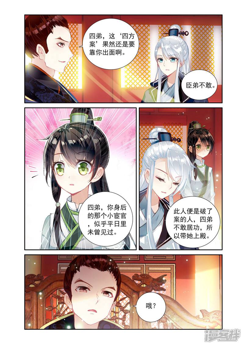 第9话面见皇帝簪中录漫画 少年漫画 韩漫网 Hman5 Com 第9话面见皇帝簪中录漫画 少年漫画 韩漫网 Hman5 Com