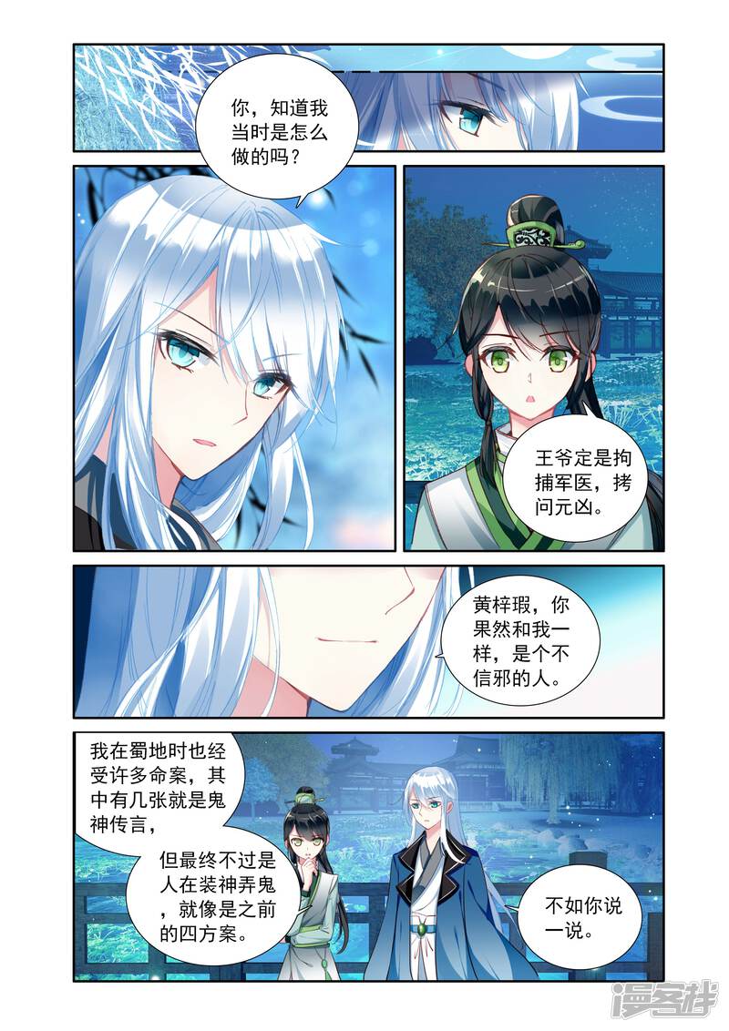 簪中录漫画 第15话 诅咒之力 - 漫客栈