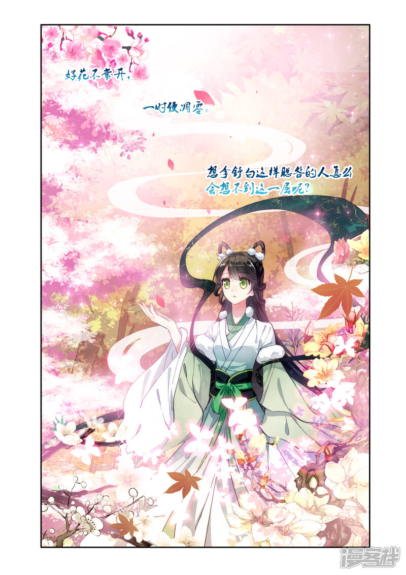 簪中录漫画 第16话 信物 - 漫客栈