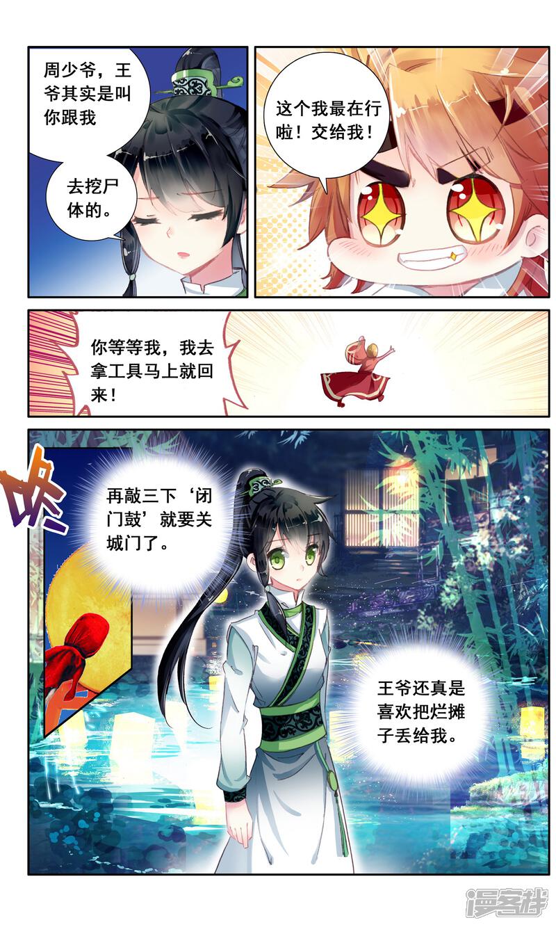 第23话 小少爷周子秦