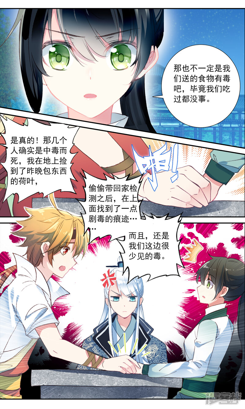 第37话 毒杀?