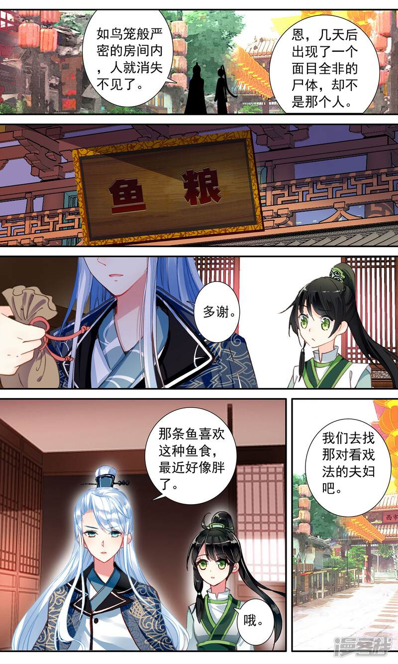 簪中录漫画 第55话 坐骑 - 漫客栈