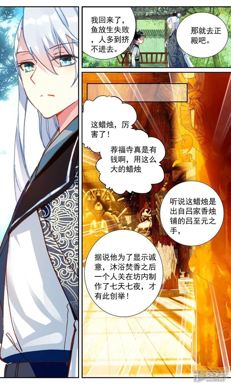 簪中录漫画 第77话 失火了 - 漫客栈