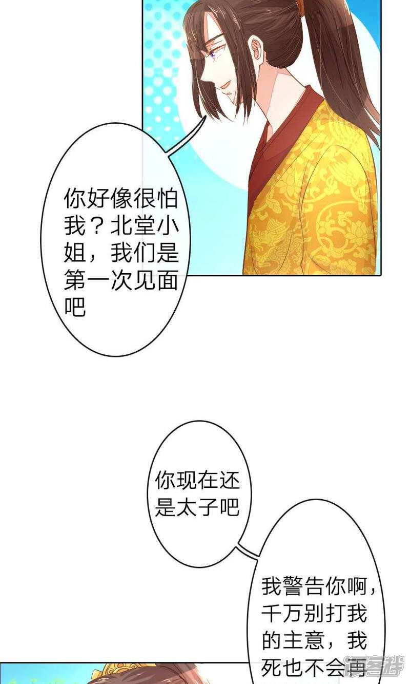 【盛世帝后】漫画-（第15话 京城第一才女竟是这样）章节漫画下拉式图片-4.jpg