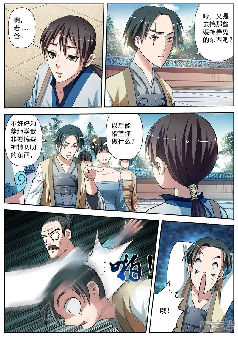 第4话尸阵4-伏魔天师-图灵动漫（第4张）
