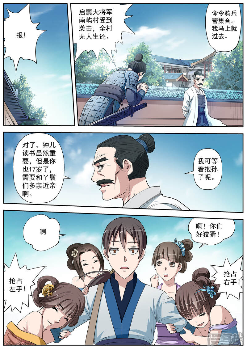 第4话尸阵4-伏魔天师-图灵动漫（第6张）