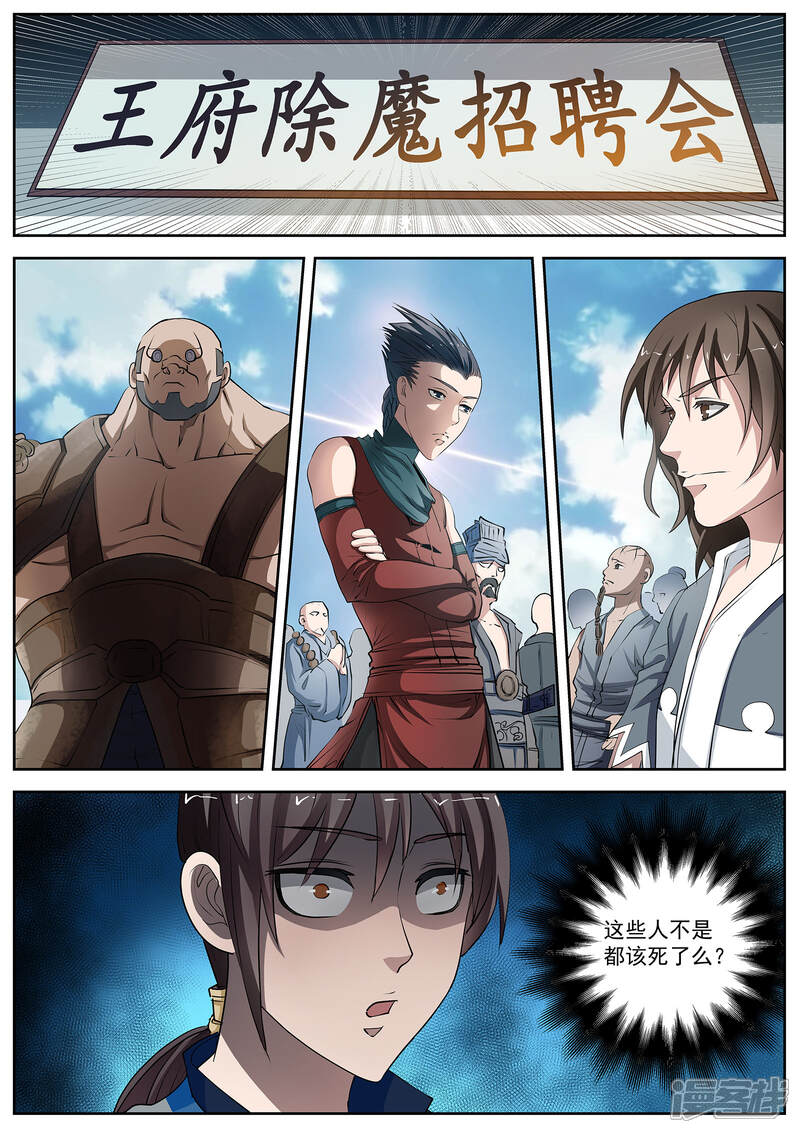 第4话尸阵4-伏魔天师-图灵动漫（第8张）