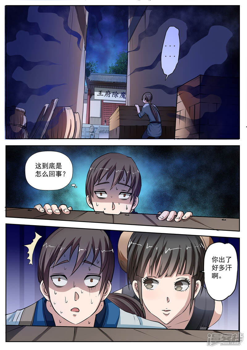 第4话尸阵4-伏魔天师-图灵动漫（第9张）